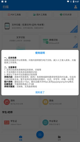 轻快扫描王 V1.12.16截图2