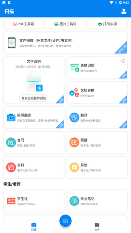 轻快扫描王 V1.12.16截图4
