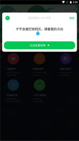 鬼畜输入法 V5.7.0截图3