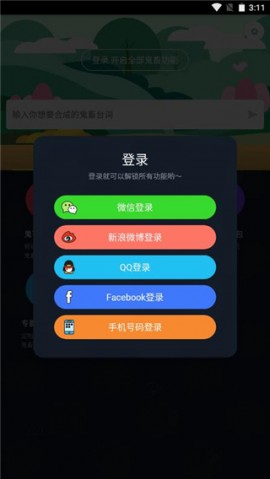 鬼畜输入法 V5.7.0截图4