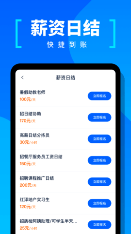给力兼职 V1.0.1截图2