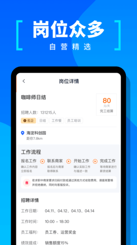 给力兼职 V1.0.1截图3