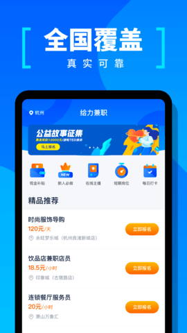 给力兼职 V1.0.1截图4