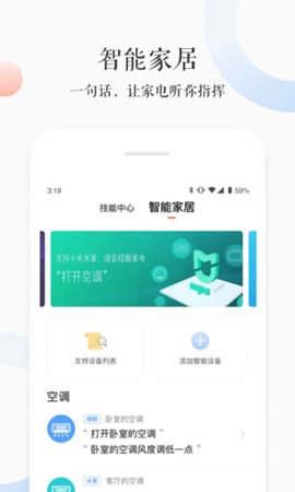 小雅音箱 V3.1.1截图1