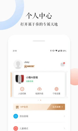 小雅音箱 V3.1.1截图2