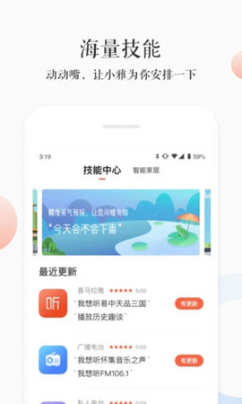 小雅音箱 V3.1.1截图3