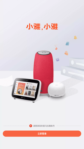 小雅音箱 V3.1.1截图4
