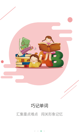 E英语宝 V6.0.1截图2