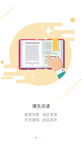 E英语宝 V6.0.1截图4