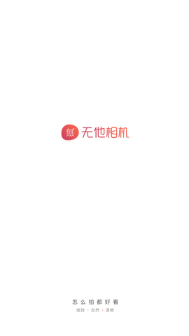 无他相机 V4.5.1.492截图4