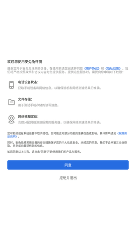 安兔兔评测 V9.2.4截图4