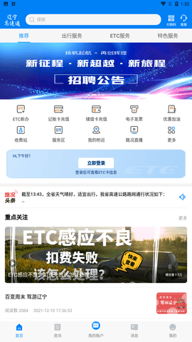 辽宁高速通 V5.0.1截图1