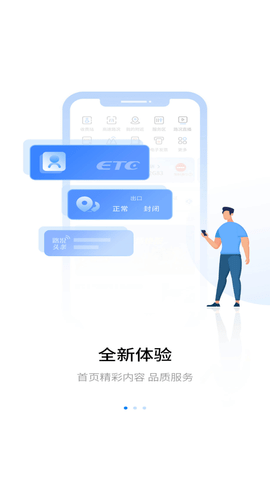 辽宁高速通 V5.0.1截图4