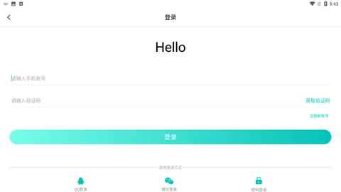 斯尔教育 V1.3.6.1截图1
