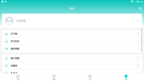 斯尔教育 V1.3.6.1截图2