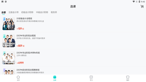 斯尔教育 V1.3.6.1截图3