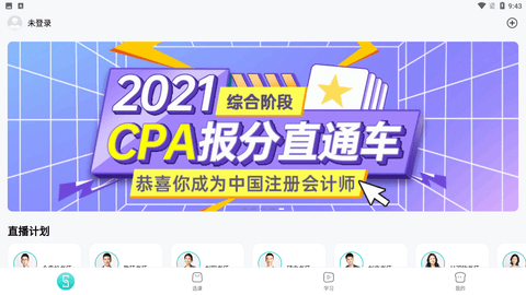 斯尔教育 V1.3.6.1截图4