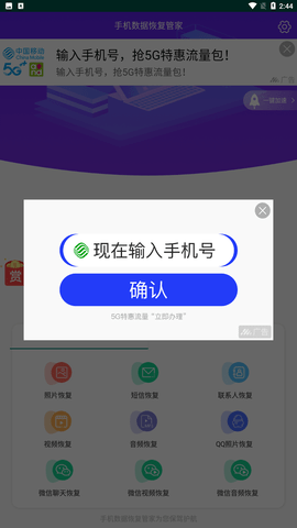 手机数据恢复管家 V1.3.78截图2