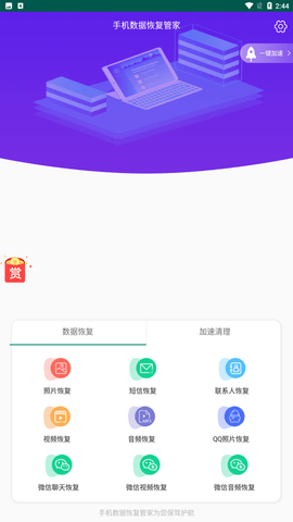 手机数据恢复管家 V1.3.78截图3