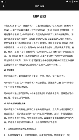 小牛录音助手 V2.0.3截图1