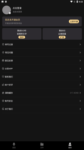 小牛录音助手 V2.0.3截图3
