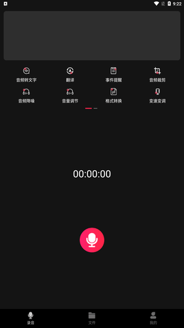 小牛录音助手 V2.0.3截图4