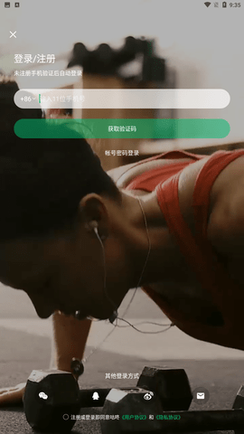 咕咚运动 V9.64.0截图2