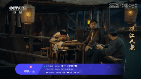 海浪直播电视盒子版 V2.5.0.4截图2