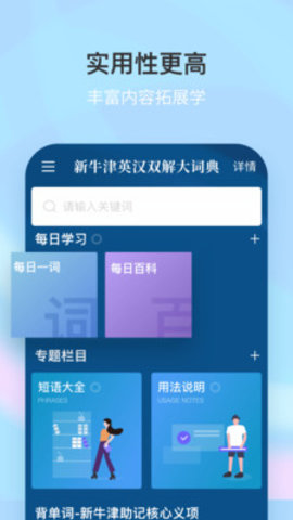 牛津英汉词典 V4.2.4截图1