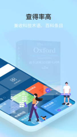 牛津英汉词典 V4.2.4截图4