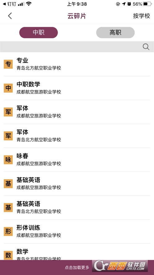 泛美教育app V1.44最新版截图3