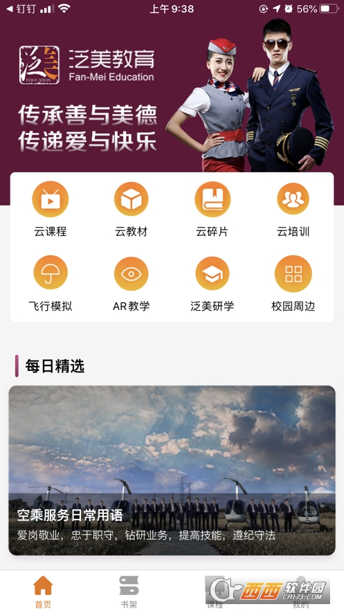 泛美教育app V1.44最新版截图4