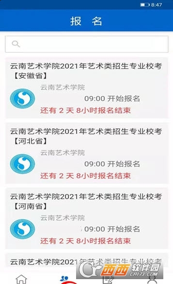 云艺招考app2022版最新版 V2.5.5截图2