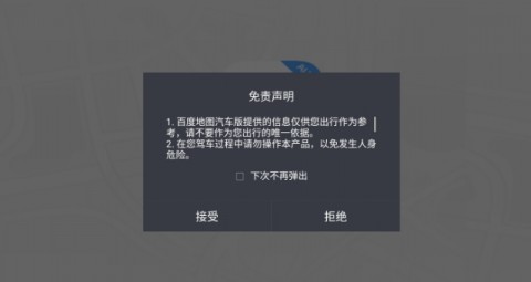 百度地图 V5.0.1.6截图3