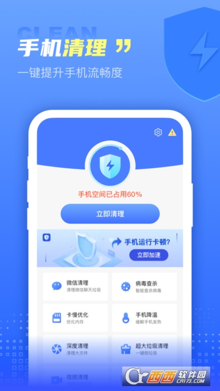 极秒清理 V1.0.0安卓版截图1
