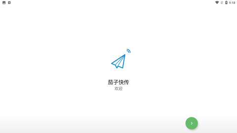 茄子快传 V1.0.3截图1