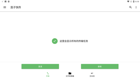 茄子快传 V1.0.3截图3