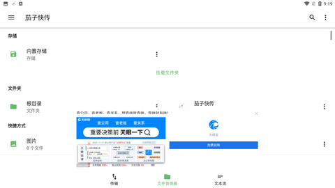 茄子快传 V1.0.3截图4