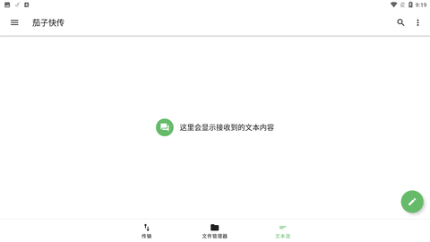 茄子快传 V1.0.3截图5