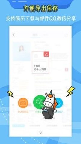 知页简历 V3.4.11截图1