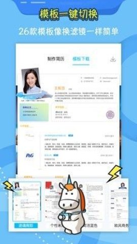 知页简历 V3.4.11截图2