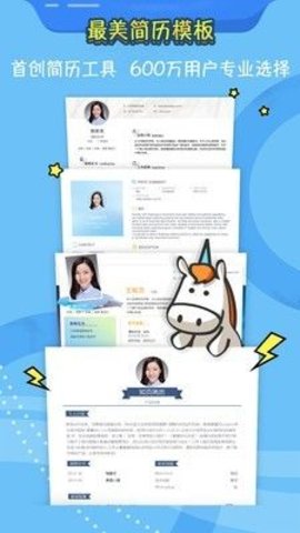 知页简历 V3.4.11截图3