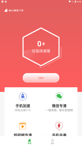 指尖清理大师 V1.0.1截图4