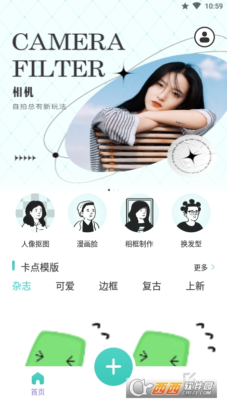 抠图相机 V30.2.4 安卓版截图2