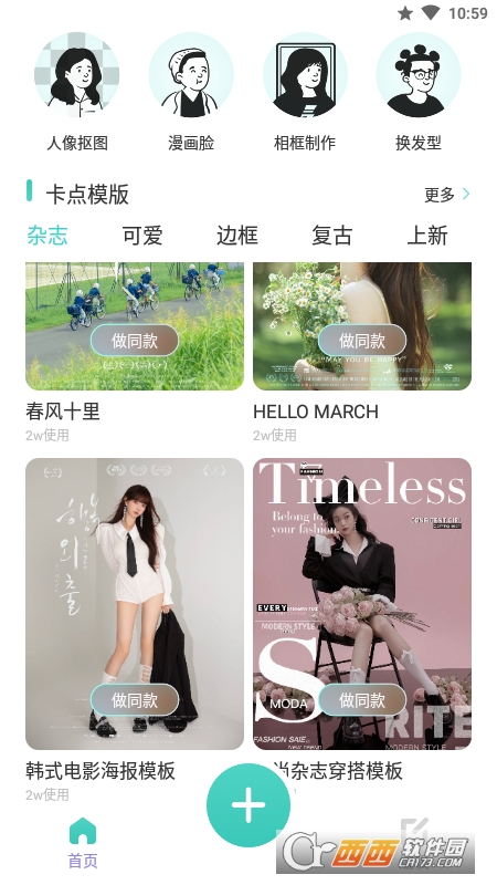 抠图相机 V30.2.4 安卓版截图4