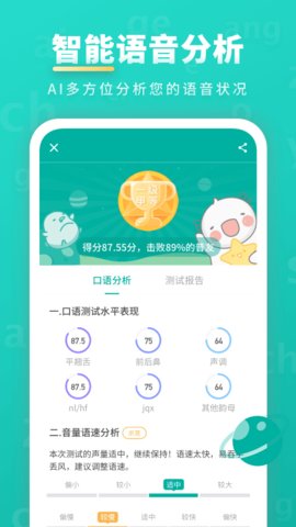 普通话学习 V9.7.4截图1