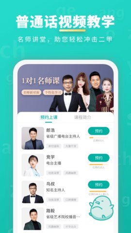 普通话学习 V9.7.4截图2
