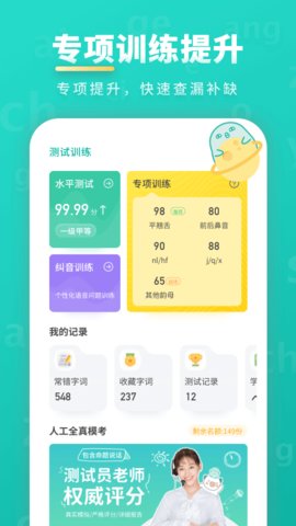普通话学习 V9.7.4截图3