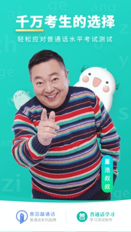 普通话学习 V9.7.4截图4