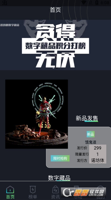 诺坊体数字藏品APP最新版 V1.0.4截图3